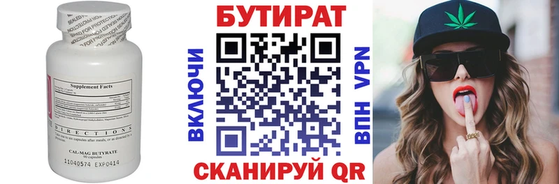 БУТИРАТ бутик  дарнет шоп  Усмань 